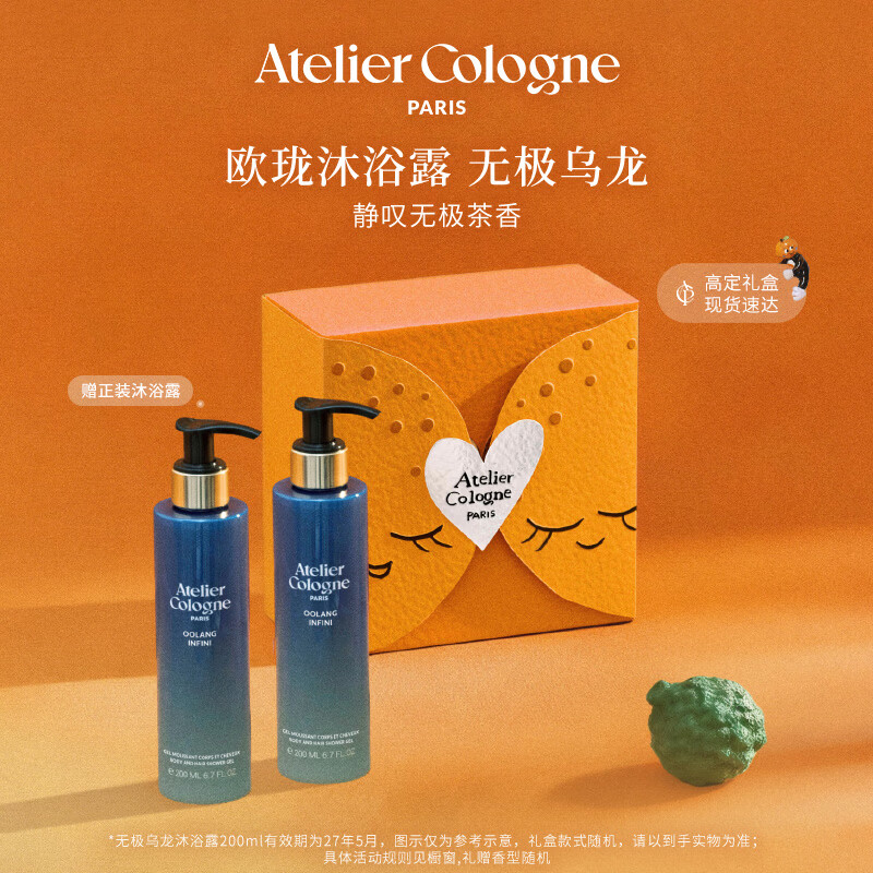 欧珑【38节礼物】无极乌龙香氛沐浴露200ml送女生保质期至27年5月