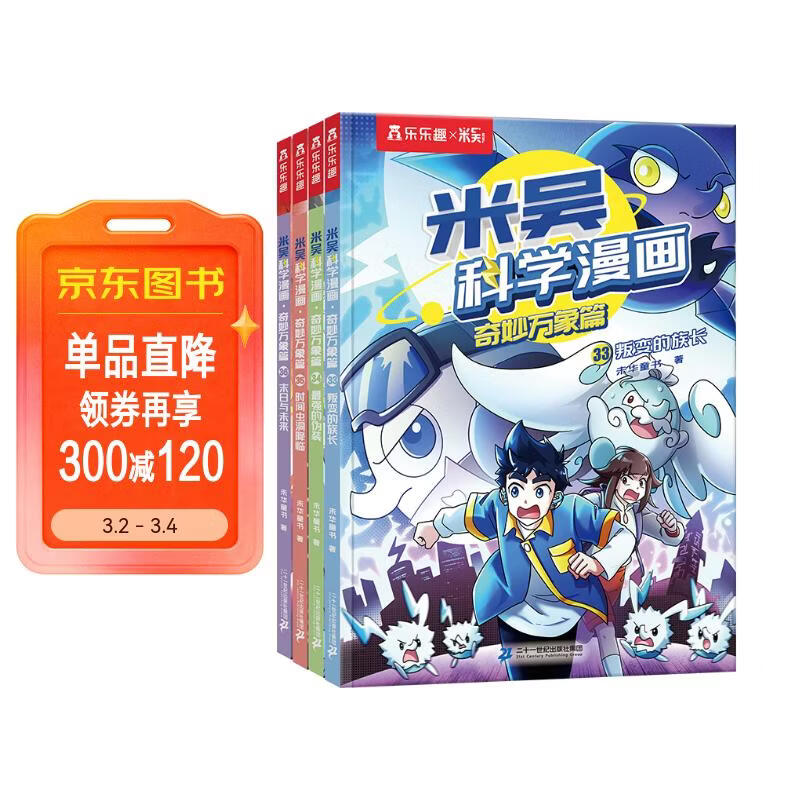 【现货速发】米吴科学漫画·奇妙万象篇第9辑 33-36册 小学生超爱看的科学漫画书4册套装6-12岁儿童科普 物理启蒙科普书 省钱卡 