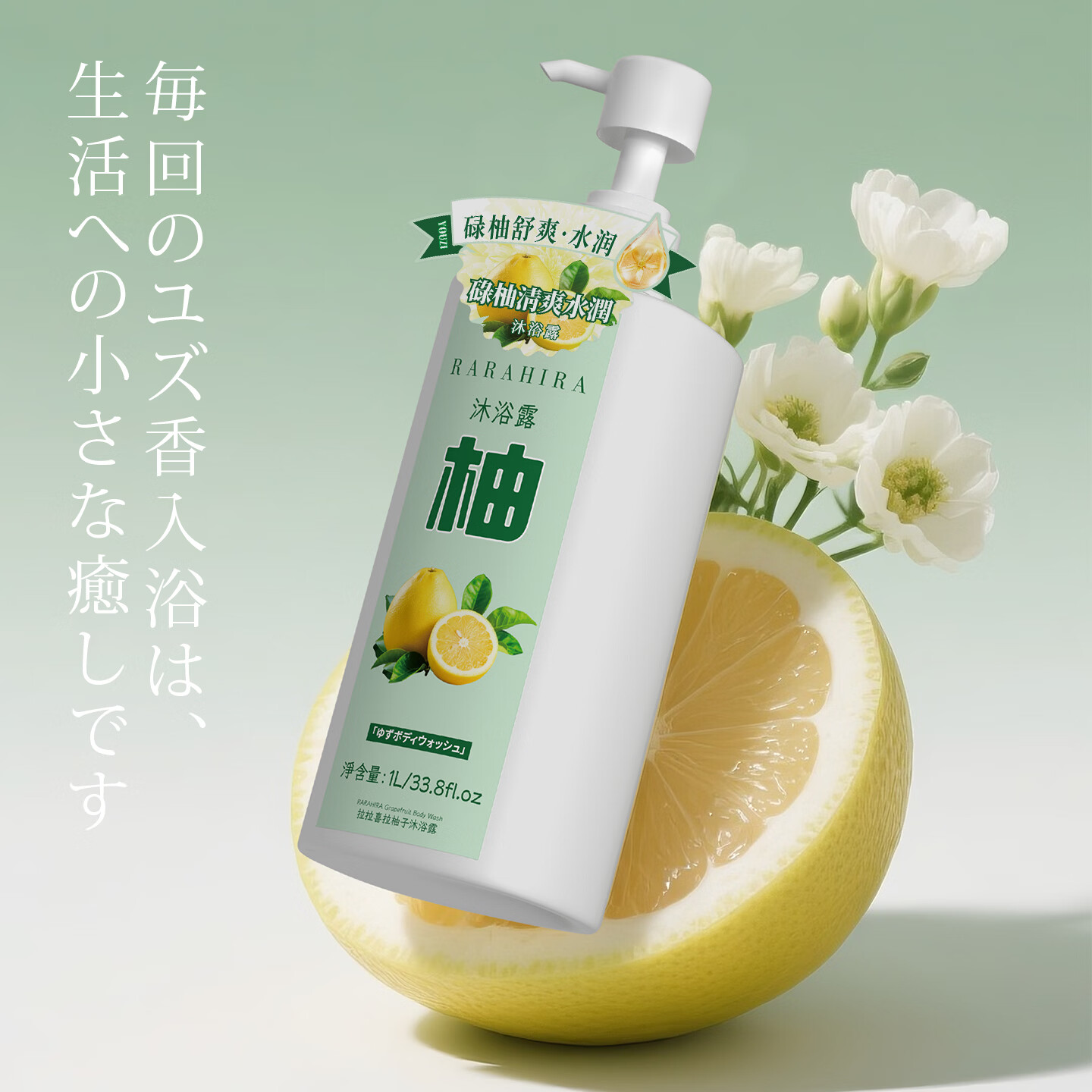 RARAHIRA1000ml大瓶香港产碌柚清爽水润沐浴露柚子叶持久留香控油泡沫丰富 碌柚水润沐浴露1000ml