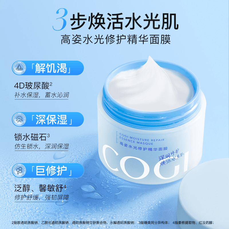 高姿cogi睡眠面膜免洗水光修护精华水光补水保湿深润修护涂抹式 深层