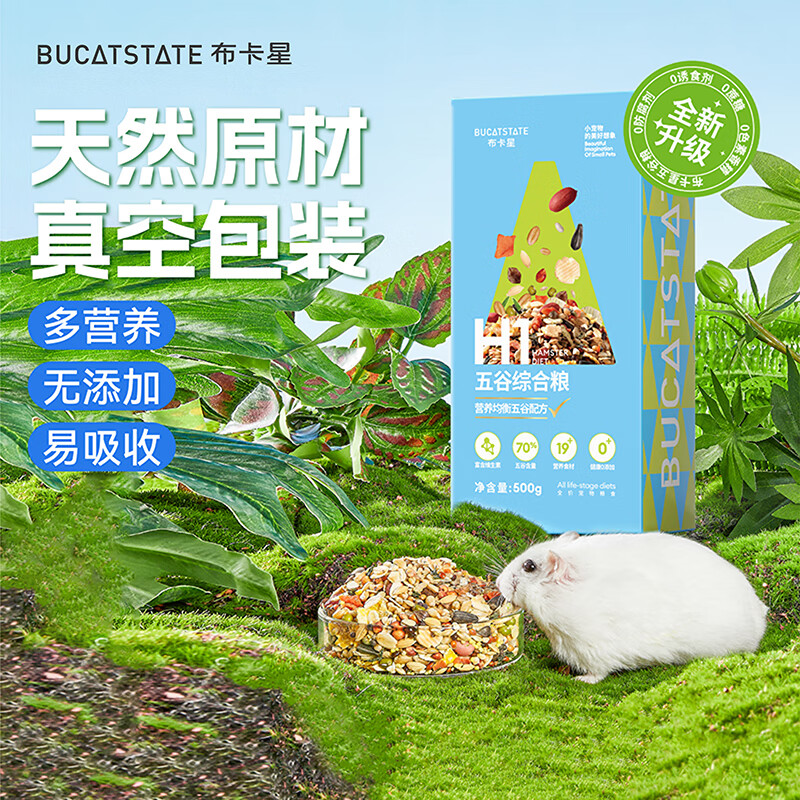 布卡星五谷综合粮食仓鼠营养主粮金丝熊饲料500g