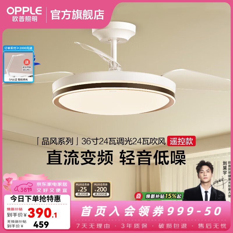 欧普照明（OPPLE）隐形扇客厅餐厅风扇灯风扇吸顶灯一体卧室超静音1级能效 【36寸24瓦照明】 黑金