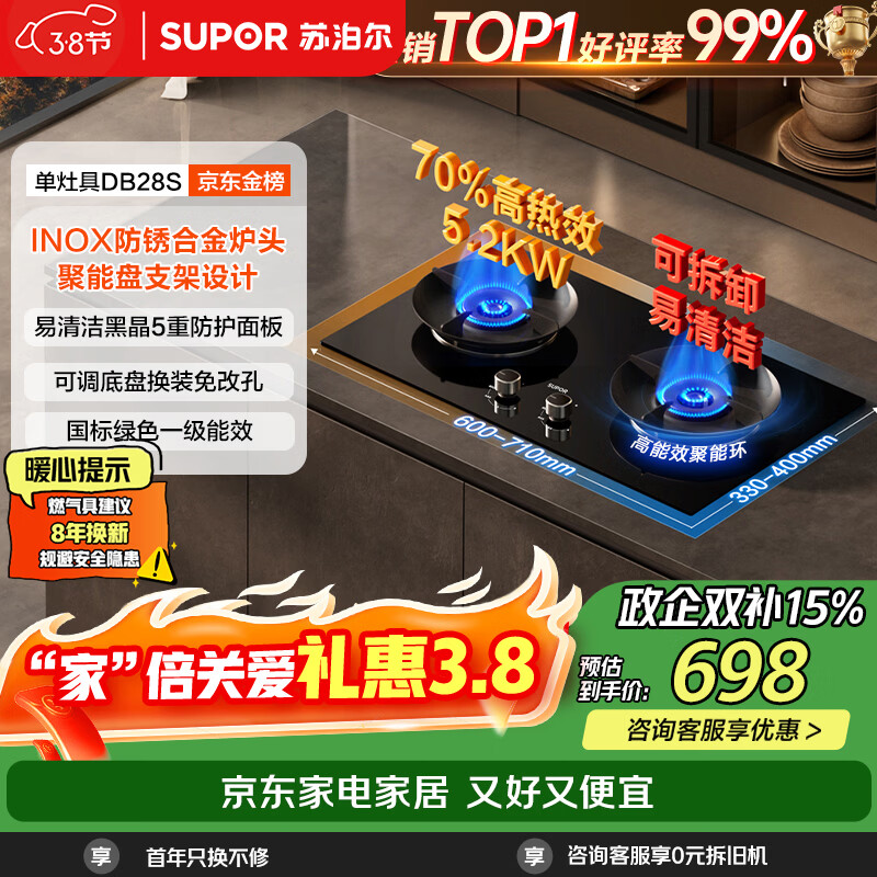 苏泊尔（SUPOR）燃气灶家用天然气双灶5.2KW猛火 [升级70%]高热效率煤气灶台嵌入式可调节底盘 DB28S