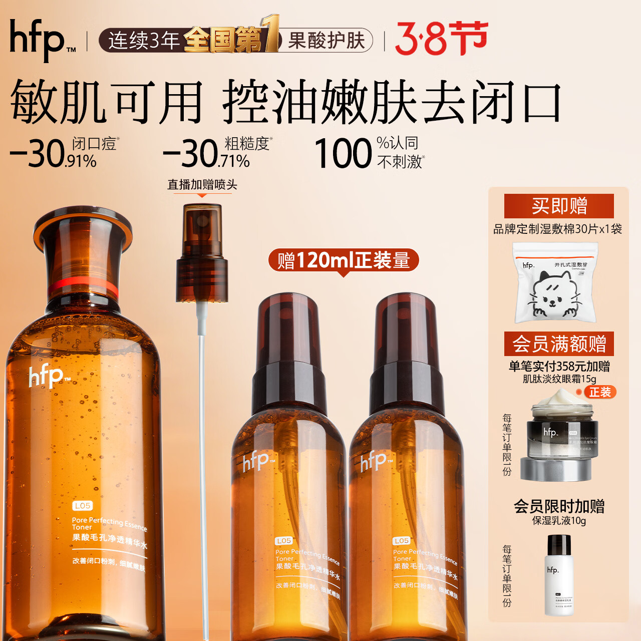 hfp果酸精粹水180ml补水爽肤水控油祛痘湿敷护肤水保湿精华水抛光水