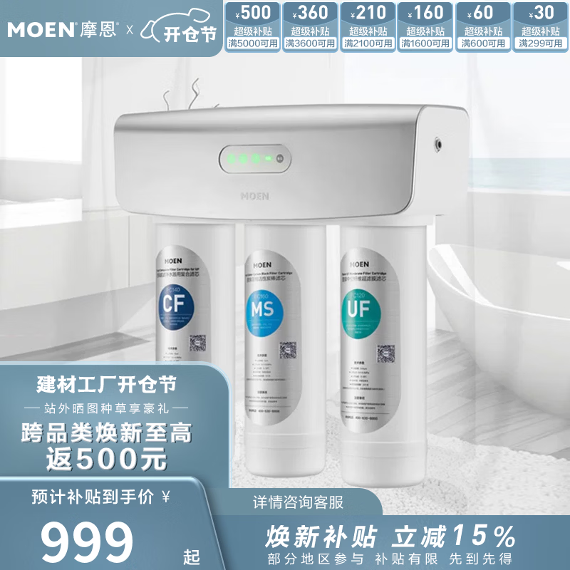 摩恩家用水龙头净水器超滤膜一体抛弃式滤芯大流量直饮UF1130 碧泉台下式三级超滤净水器(UF1030)