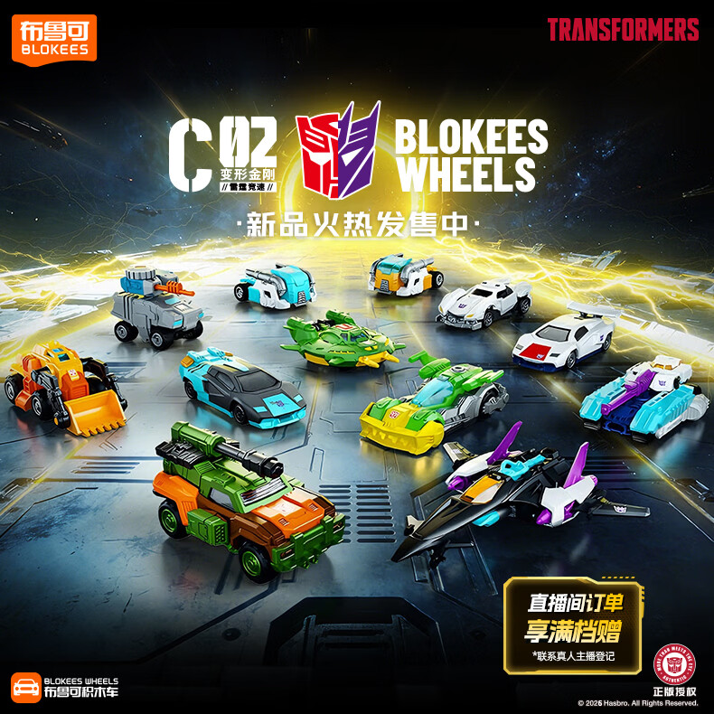布鲁可积木车桌面车现货变形金刚02端盒 玩具车模型礼物1:64拼装