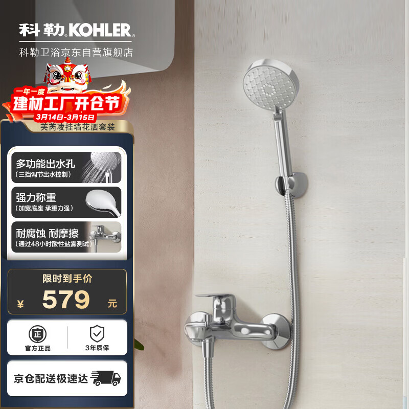 科勒（KOHLER）芙芮·凌挂墙式非恒温淋浴花洒套装浴缸龙头花洒 35752T带下出水