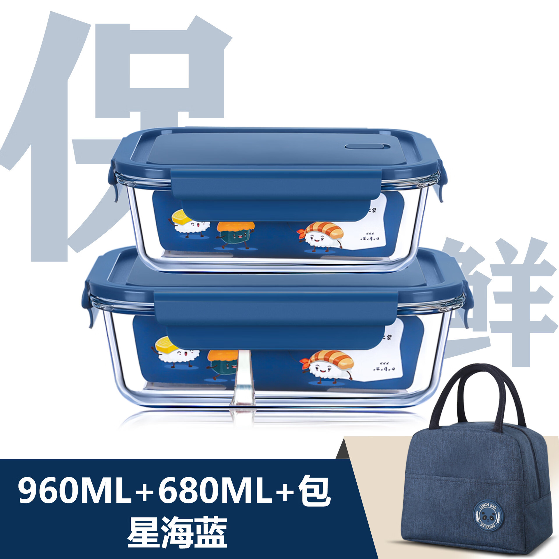 欣美雅(xinmeiya)可加熱高硼硅玻璃飯盒微波爐保鮮盒學(xué)生便當(dāng)盒耐熱玻璃碗餐具 960ml 大長三隔斷+680ML星海藍+包