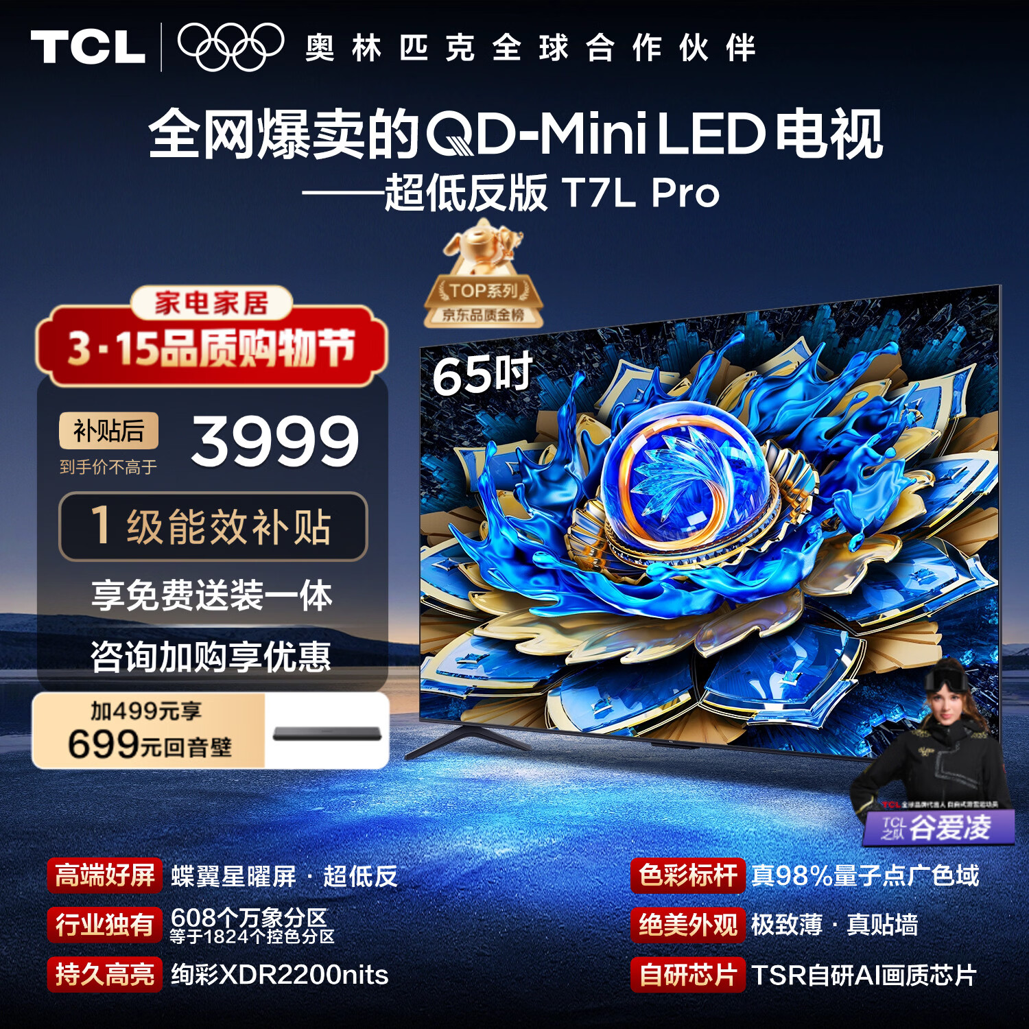 TCL T7L Pro 65Ӣ�� ���� 65T7L Pro  4178.82Ԫ