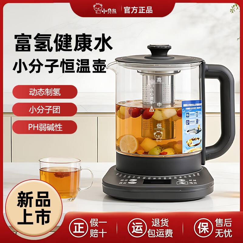 小贝熊（xiaobeixiong）养生壶恒温电热水壶煮茶泡茶器烧水壶家用办公室多功能恒温壶 1.7L 【小分子水弱碱富氢水壶】-配不锈钢滤网