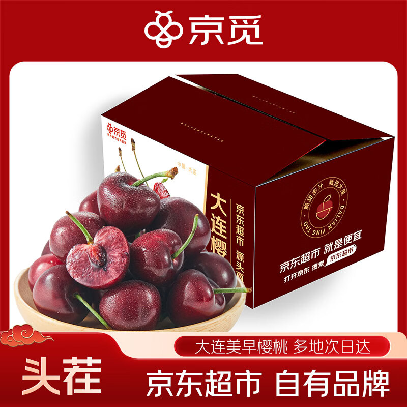 京觅大连美早樱桃  J级净重1.8斤 单果8-10g 国产车厘子 源头直发