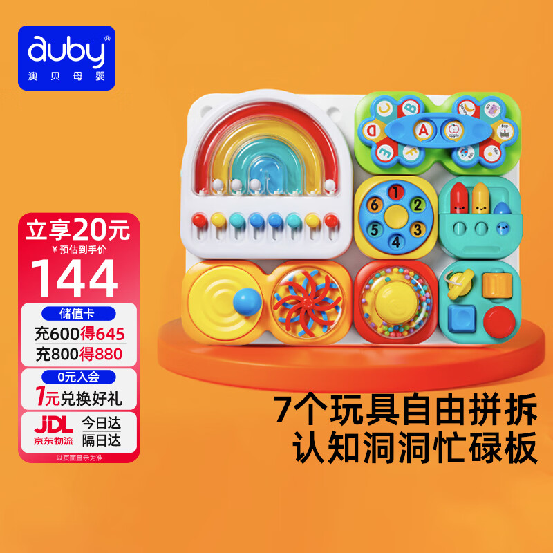 澳贝（auby）忙碌板屋婴儿童游戏桌宝宝玩具1-3岁男女孩蒙氏早教益智周岁礼物