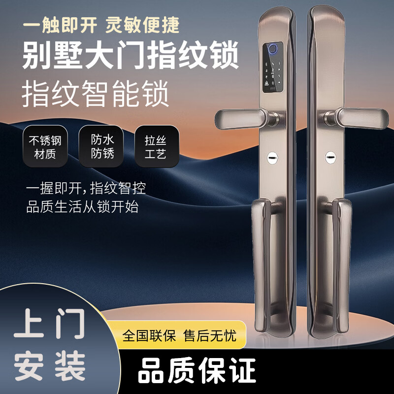 映浪双开门智能锁别墅大门指纹锁户外农村自建房密码锁家用防盗门铜门 【入门款】不锈钢别墅大门指纹锁双开门+上门安装