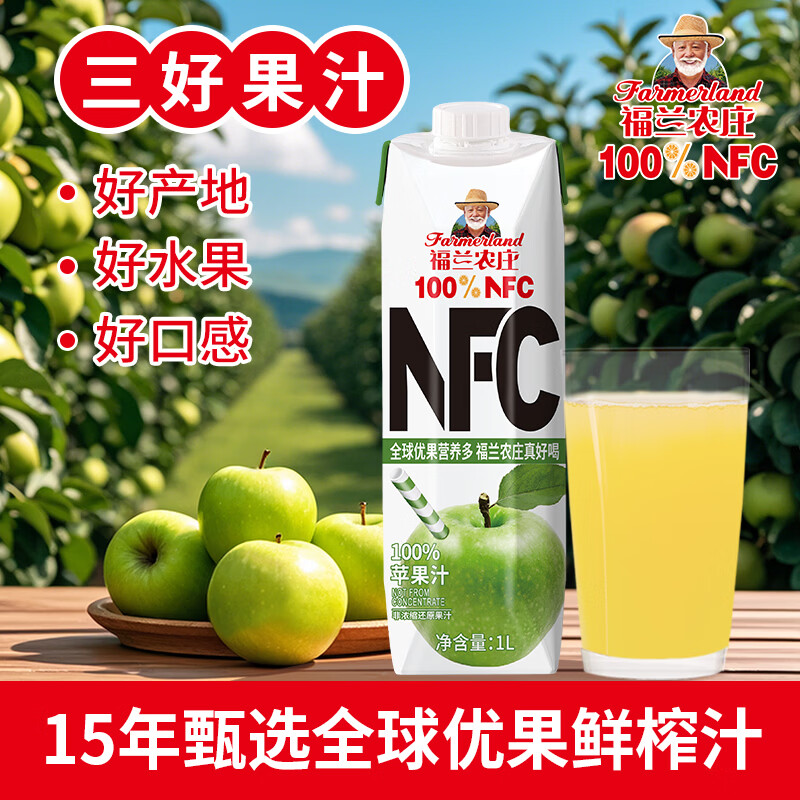 福兰农庄NFC苹果汁家庭囤货装100%果汁无添加nfc饮料胖东来同款年货礼盒 苹果汁1L装【3瓶果汁】