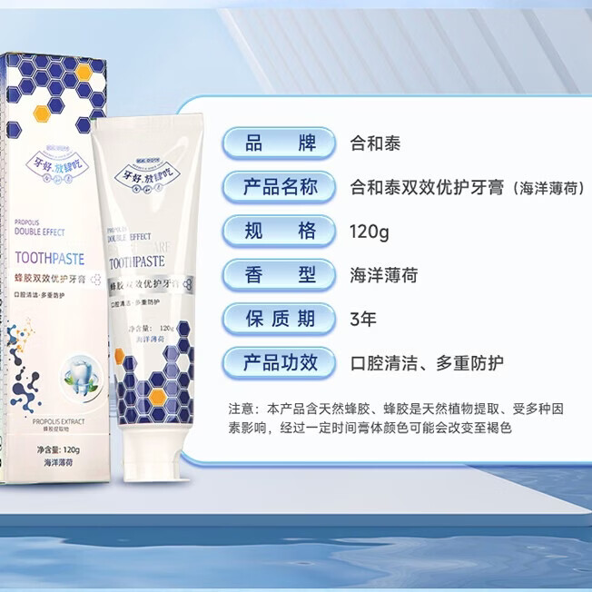 合和泰益生菌蜂胶牙膏幽门螺螺菌牙:膏清新口气去口臭异味 4支*120g