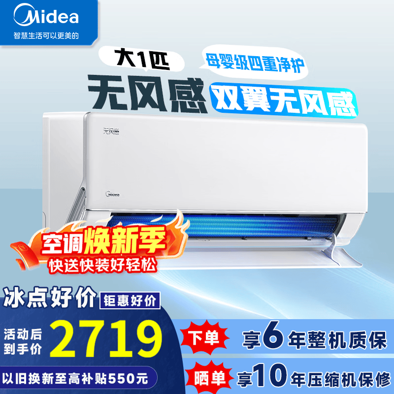 ���ģ�Midea���һ���1ƥ1.5ƥ������˯�ڹ�ʽ�յ� �޷�� ĸӤ����ů��Ƶһ����Чʡ�� 2025�¿� ����װ�Ծɻ��� ��1ƥ һ����Ч�޷�� 25���¿����װ�� 2447.24Ԫ