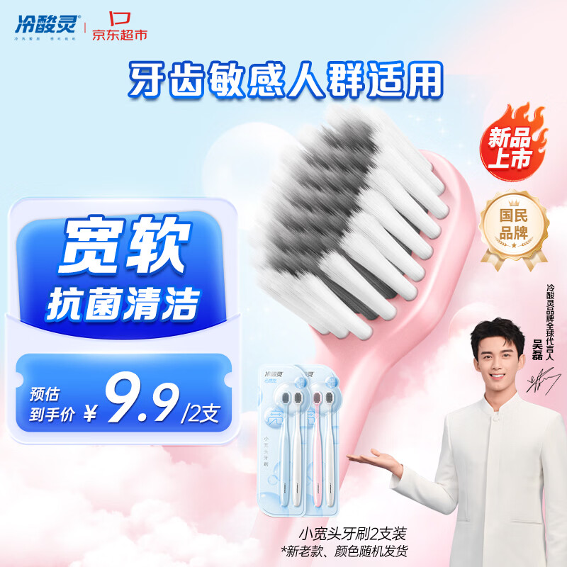 冷酸灵云感觉小宽头软毛牙刷2支装 清洁抗菌柔护家庭装（颜色随机发货）