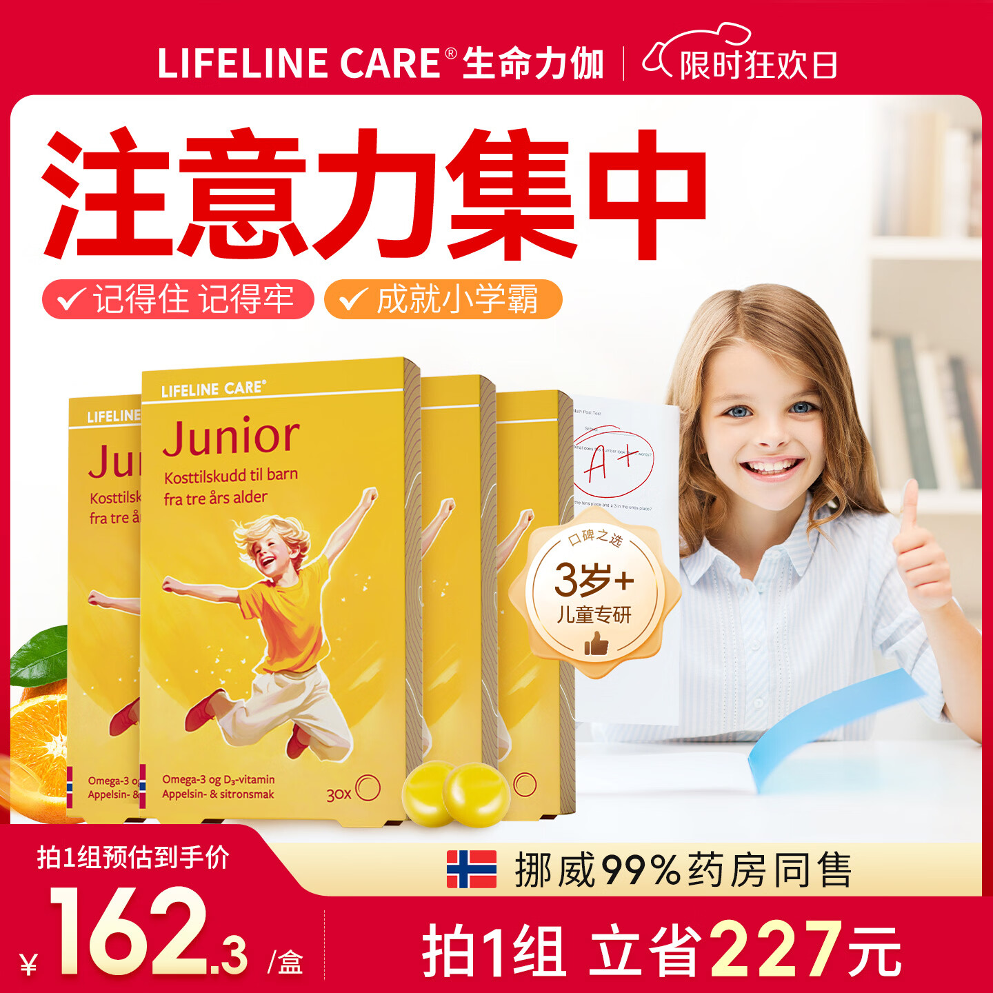 lifeline Care挪威进口生命力伽青少年儿童dha深海鱼油果冻学生补脑增强记忆4盒 四盒周期装