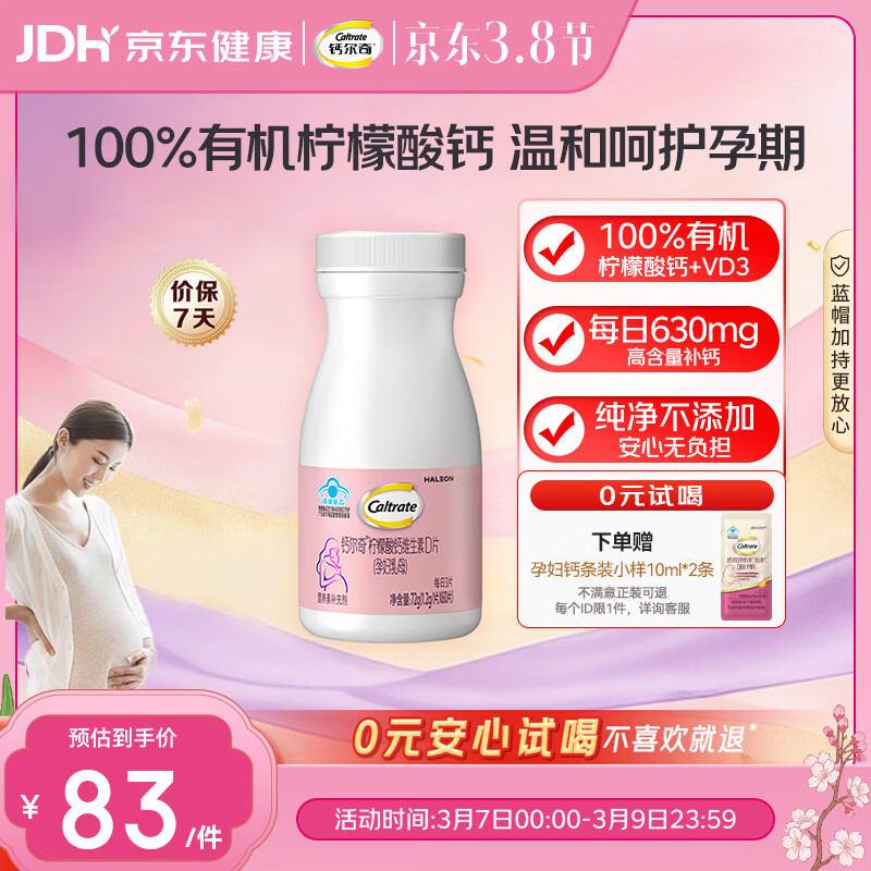 钙尔奇孕妇钙片 备孕成人孕早中晚哺乳期补钙 维生素D3+柠檬酸钙片60片