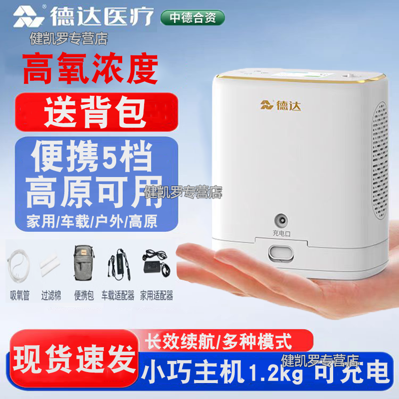 德达（deda）便携式制氧机老人车载户外小型随身氧气机高原吸氧 德达便携式制氧机(单电池)
