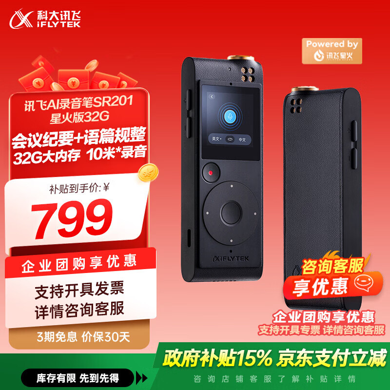 ���ڲ������ƴ�Ѷ��AI¼����SR201�ǻ�� ¼��תд����������������Ӣ��ʵʱ��ת ͬ������ ѧ��¼����רҵ����  ����������15%��SR201�ǻ��-32G 720.8Ԫ(������)