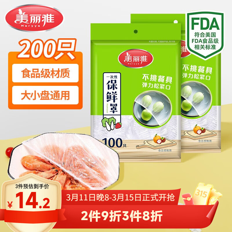 美丽雅保鲜罩食品级200只 一次性保鲜膜套大号 厨房剩饭剩菜防尘碗罩