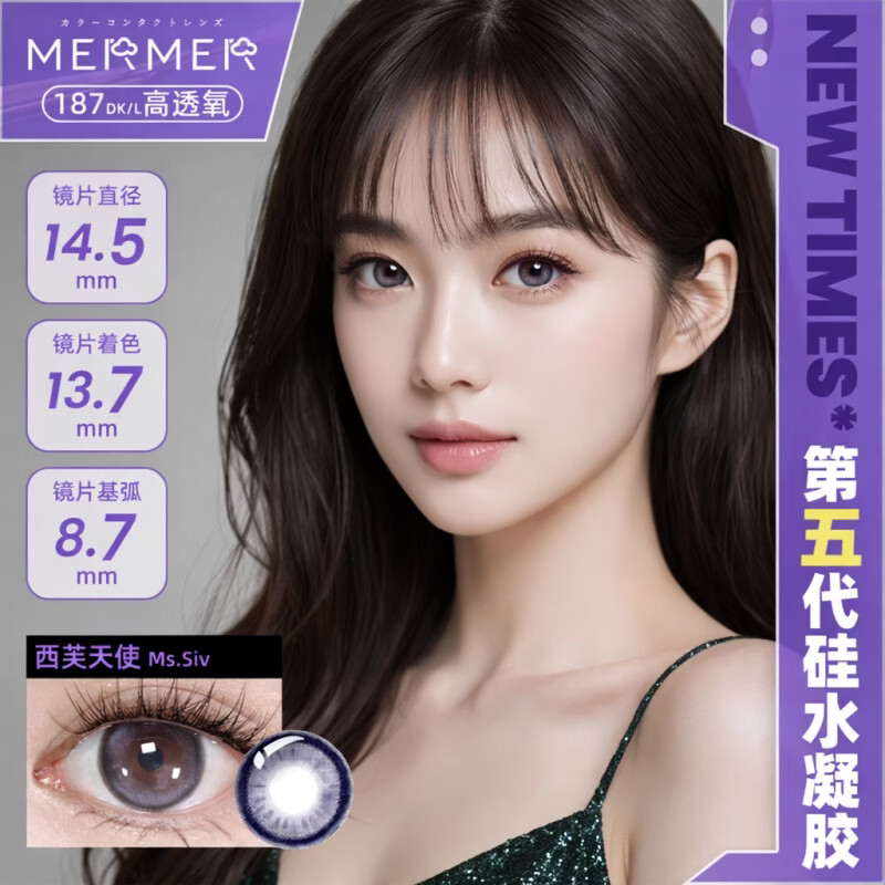 MerMer进口美瞳硅水凝胶高透氧大直径彩色隐形日抛水润敏感眼10片 【素颜高光】西芙天使-星云紫 800度
