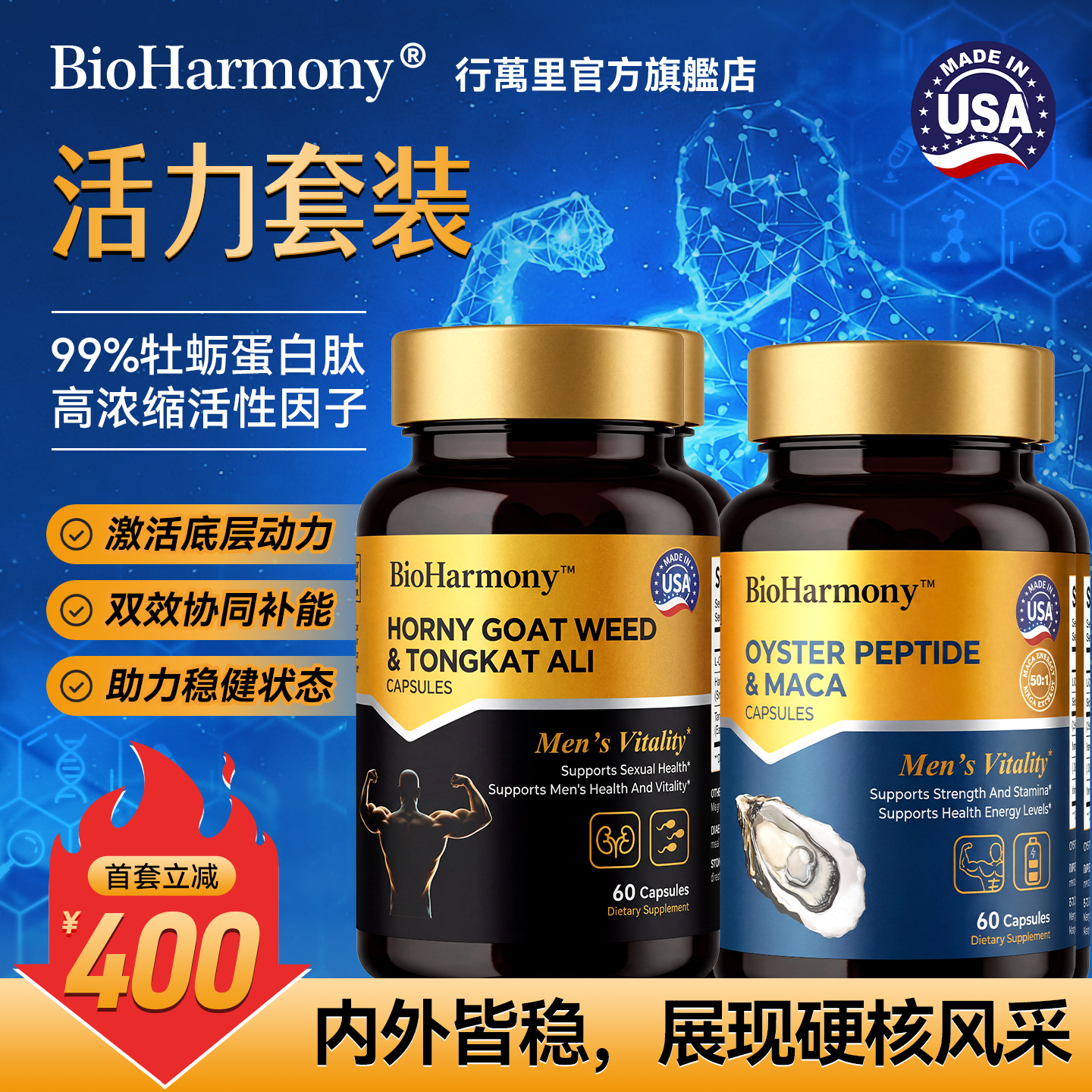 BioHarmony 行萬里男士活力套装黑玛咖牡蛎精肽淫羊藿瓜氨酸东革阿里补肾精力补品药 男士活力套装*2 京东折扣/优惠券