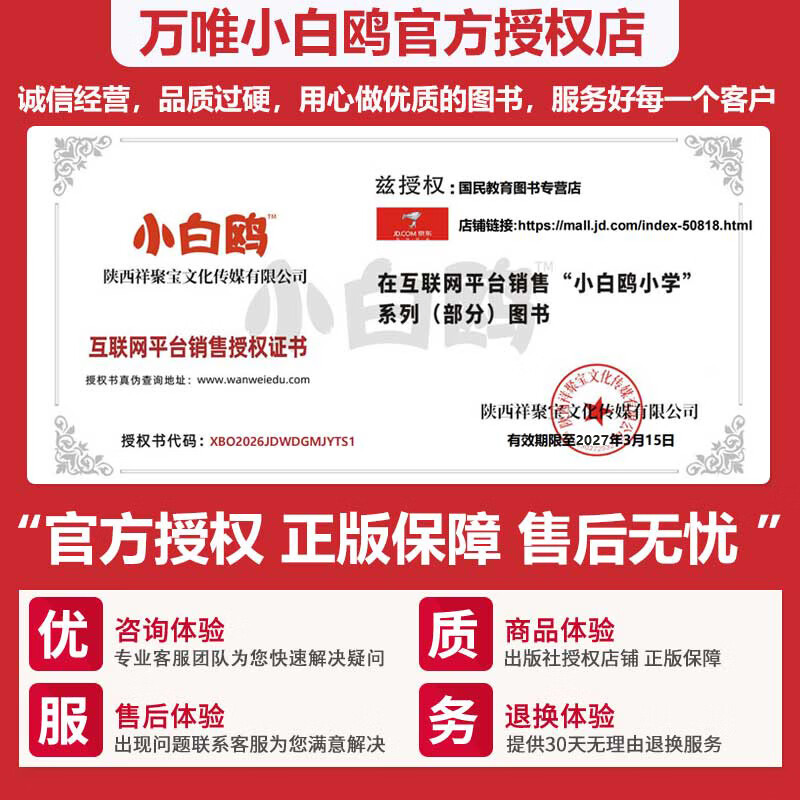 小白鸥情境题2026新版万唯小学小白欧情景题一二三四五六年级上下册春季教材同步课本练习册一课一练单元测试卷期中期末阅读理解词汇语法小白鸽鹅正版万维2025秋季 四年级 下册（2026春季） （单本）英