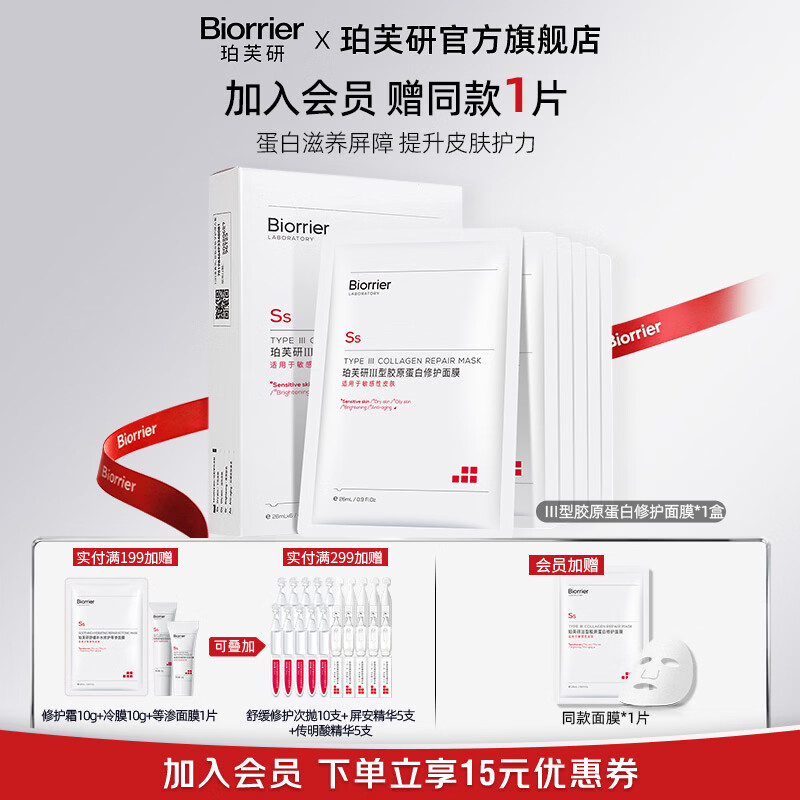 珀芙研Ⅲ型胶原蛋白修护面 改善敏感肌肤舒缓修护面膜修护肌肤屏障 胶原蛋白修护面膜26mL×6片装