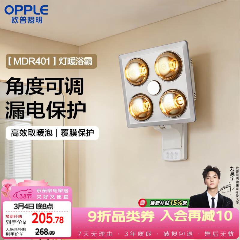 欧普照明（OPPLE）灯暖浴霸 壁挂系列 即开即热浴霸取暖灯照明排气一体  MDR401