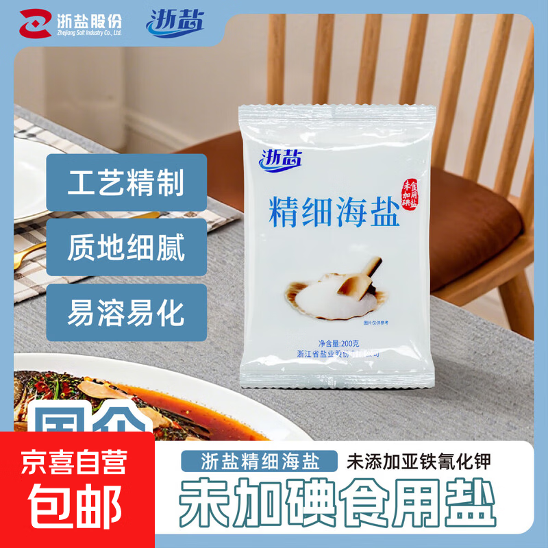 【活动专享】雪涛精制盐400g【加碘】家用食用盐井矿盐调味品 200g*4
