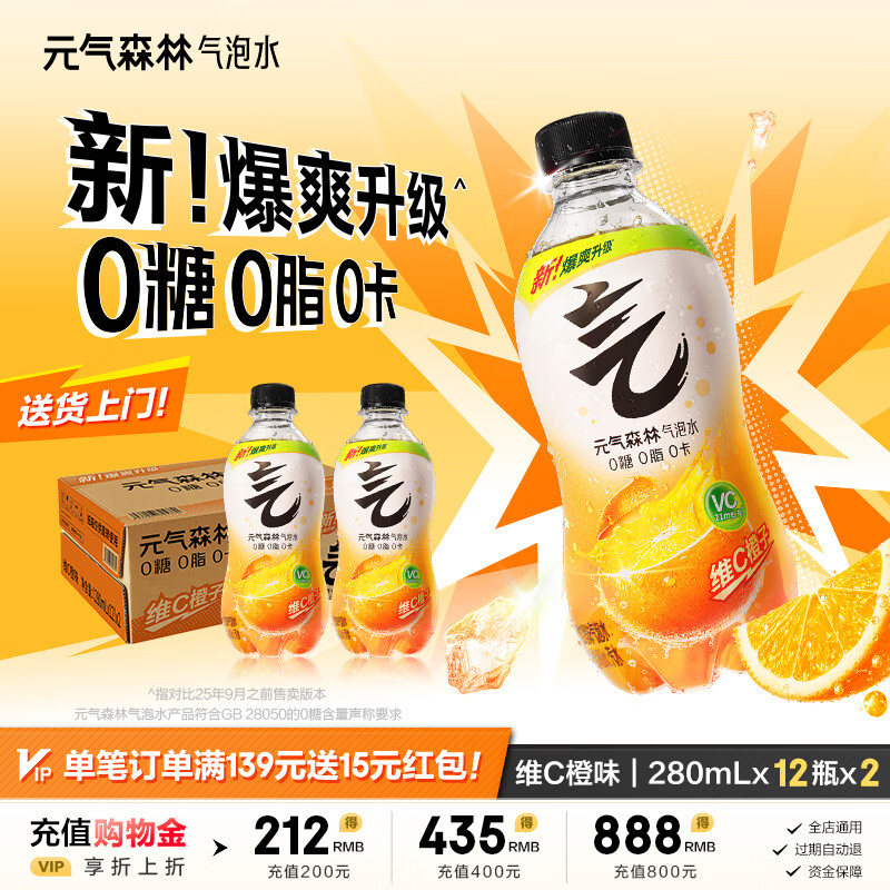 元气森林气泡水0糖0脂0卡 无糖饮料 小瓶装便携 280ml 碳酸饮料 维C橙味 280ml*12瓶*2件