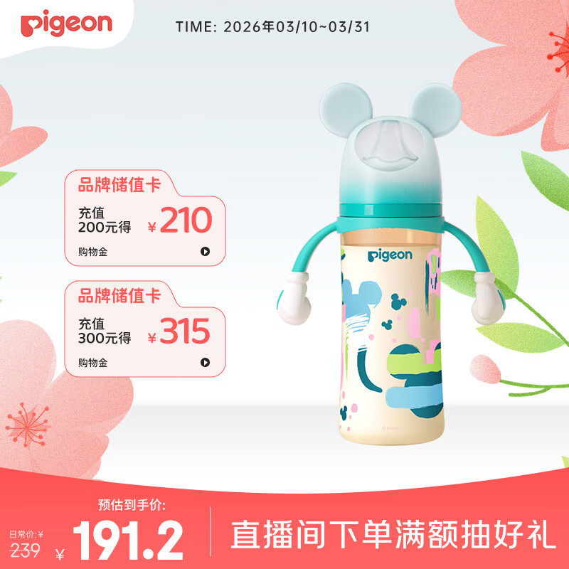 贝亲（Pigeon）PPSU迪士尼双把手奶瓶330ml LL号奶嘴 米奇印象 9月+ AA239