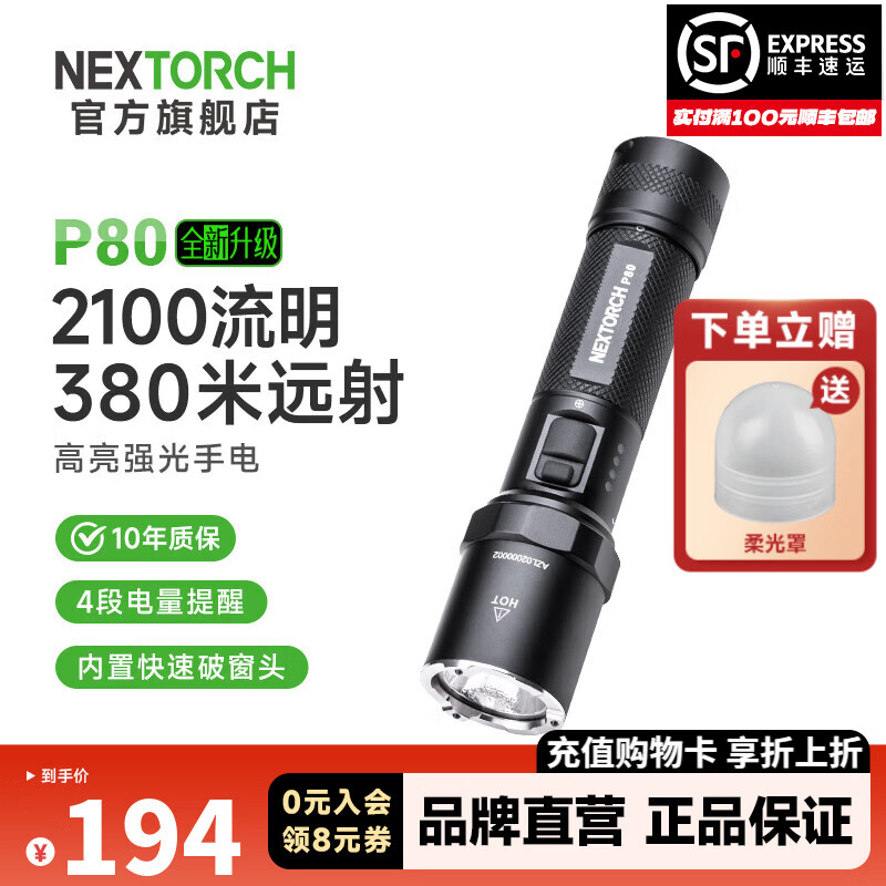 纳丽德（NEXTORCH） P80强光手电筒户外骑行应急防身充电手电筒勤务战术手电一键爆闪 P80标配（2100流明/380米远射）
