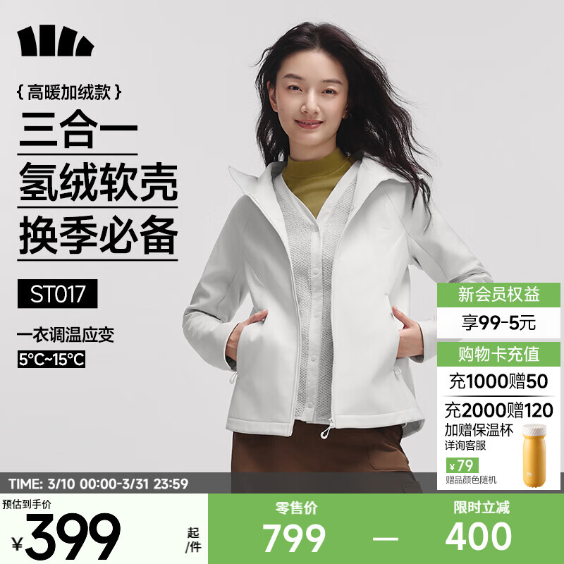 蕉下（beneunder）女士三合一氢绒软壳外套立领连帽内胆防闷保暖透气百搭多穿 【高暖】卵石灰 M