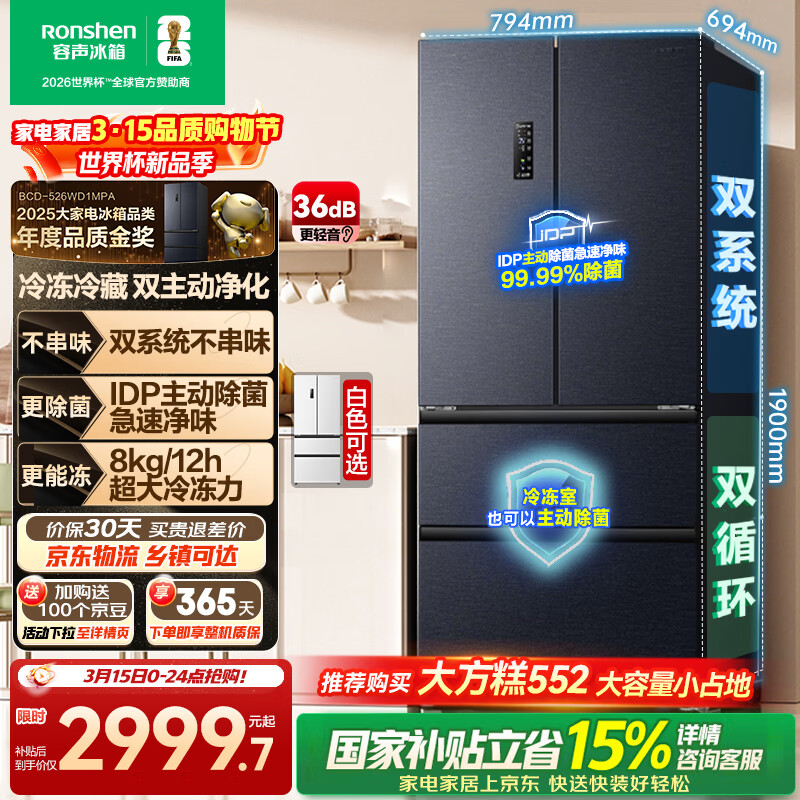 rongshen/���� 526�� ��ʽ���� ���� BCD-526WD1MPA 2976.97Ԫ