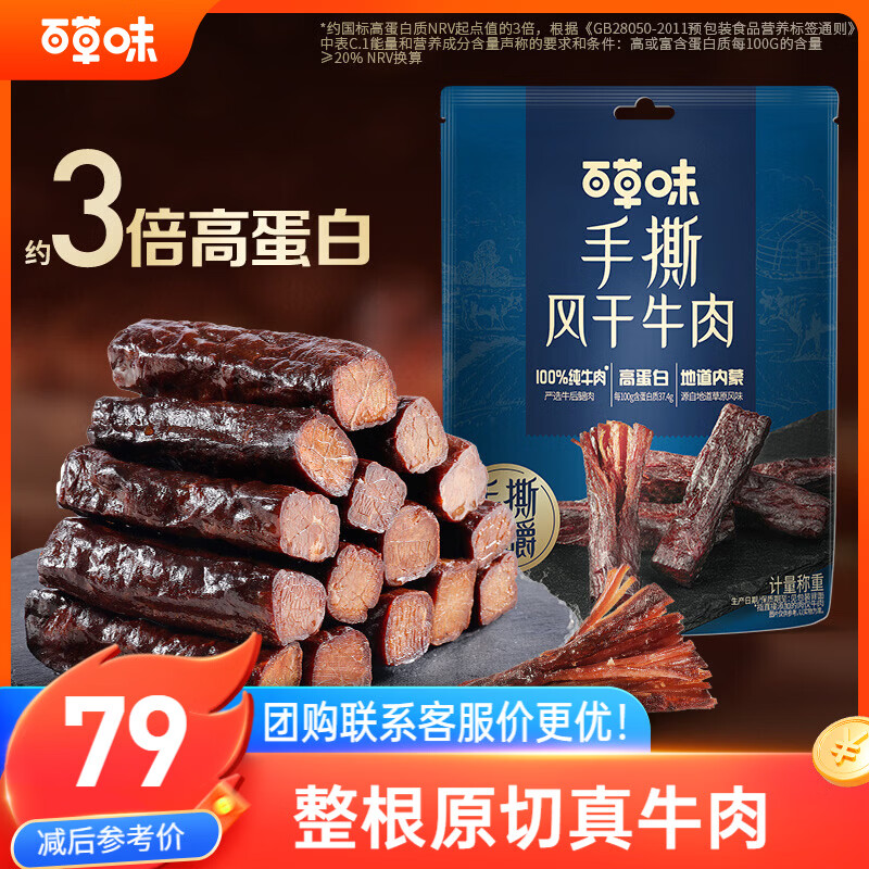 百草味手撕风干牛肉散称约400g 肉干肉脯内蒙古风味休闲零食