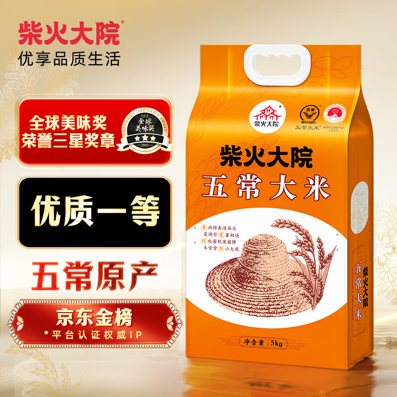 柴火大院当季新米 五常大米 10斤 (东北大米 五常稻香米 5kg)