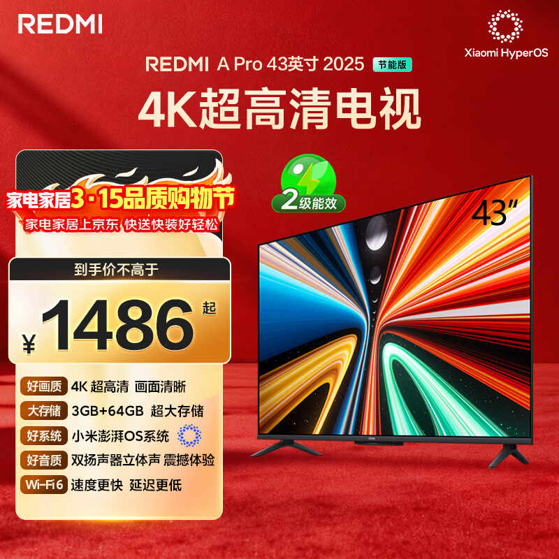 小米（MI）REDMI电视A Pro 43 2025节能版 43英寸 3GB+64GB 4K超高清电视机 L43RB-APE 二级能效家电