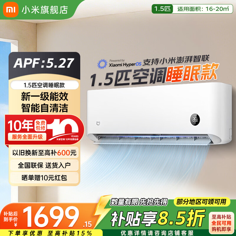 小米（MI）空调1.5匹 巨省电 新一级能效 变频冷暖智能自清洁壁挂式空调挂机26年双排纯铜管 十年质保 1.5匹 一级能效 睡眠版