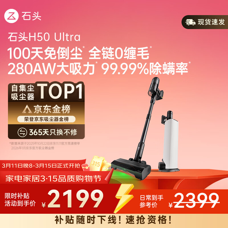 石头H50 Ultra自集尘吸尘器【 280AW大吸力】100天免倒尘 全链0缠毛一机多用家用无线除螨抗菌绿光宠物
