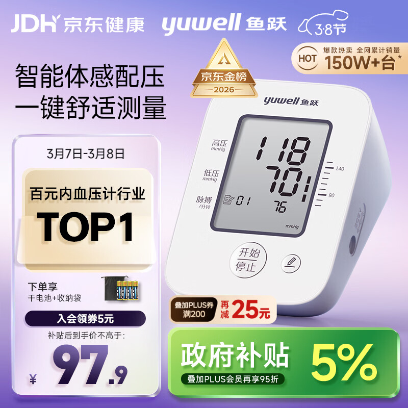 鱼跃（Yuwell）经典一键测压电子血压计660A家用医用高精准血压测量仪38节礼物