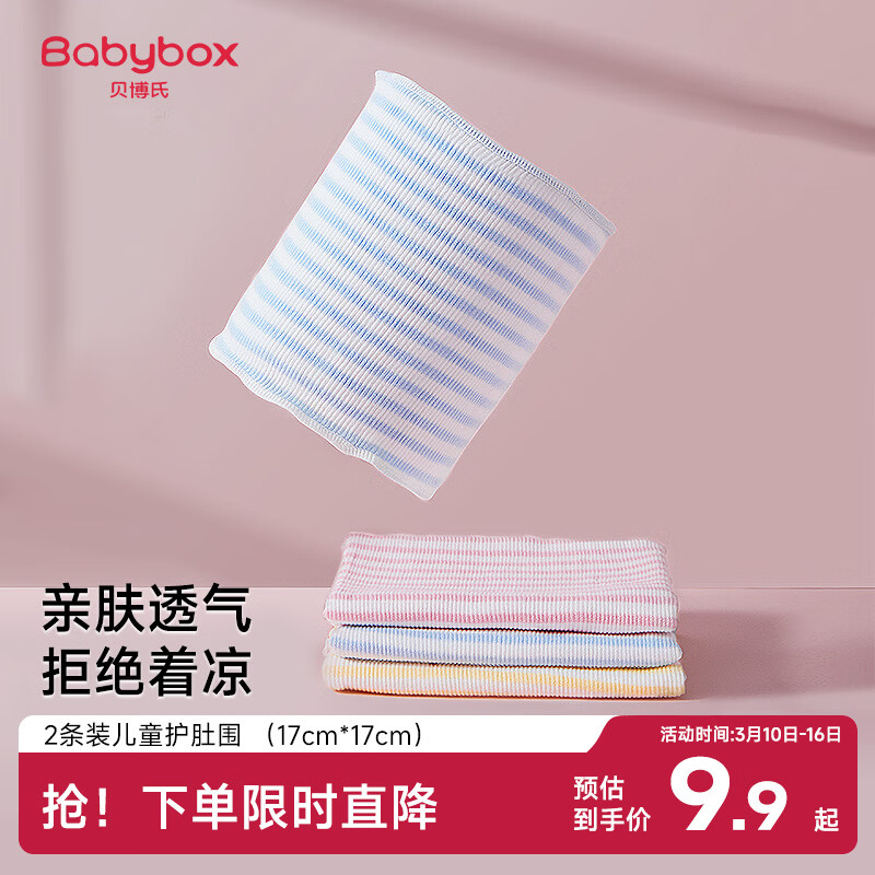 贝博氏babybox婴儿肚围新生儿护肚围宝宝护脐带肚兜棉质S码2条装
