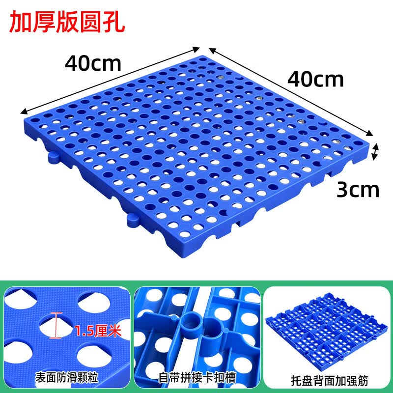 防潮板塑料板物流垫板网格防潮垫仓板狗笼垫冷库仓库货物防潮垫板 极速发货Δ加厚圆孔40*40*3cm蓝色