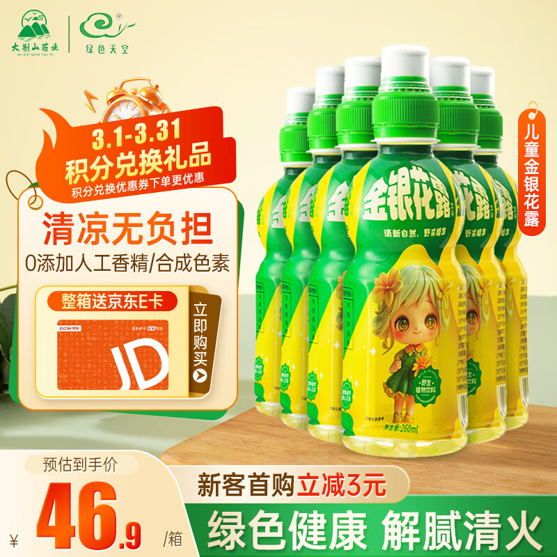 绿色天空金银花露260ml*6瓶 儿童饮品