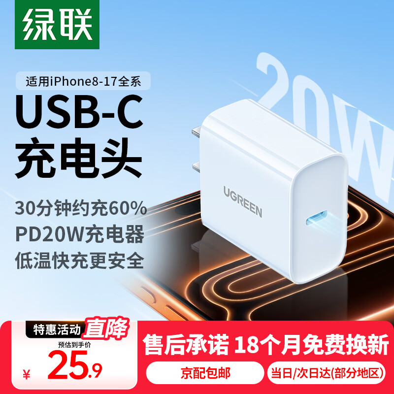����ƻ�������ͷ��װ ������PD20W���ͷ+Type-C����������iPhone17/16Plus/15ProMax/14/13�ֻ� ��PD20W��ƻ��8-17���ͷ-��ɫ 20.9Ԫ
