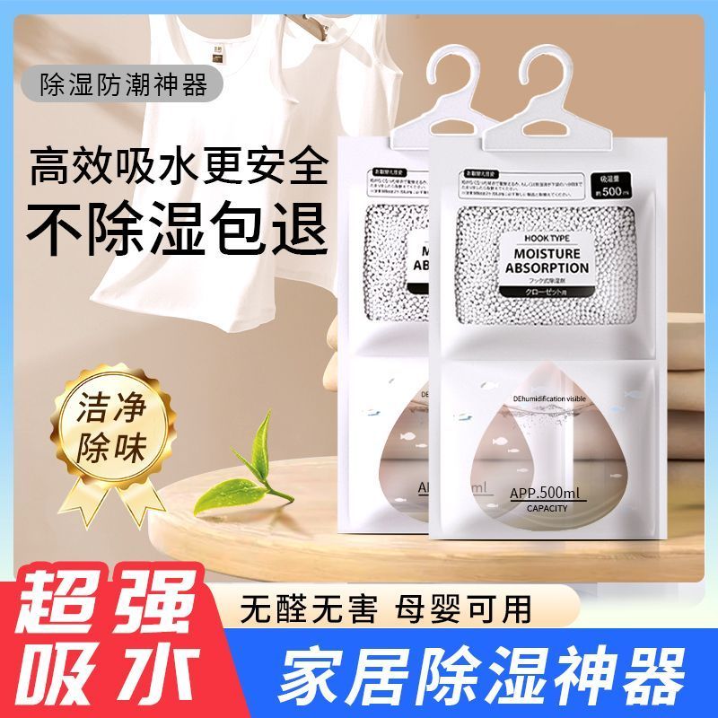 可挂式除湿袋宿舍吸水防潮防霉吸潮除湿袋家用干燥剂可挂式大包装 除湿袋 【20袋】 京东折扣/优惠券