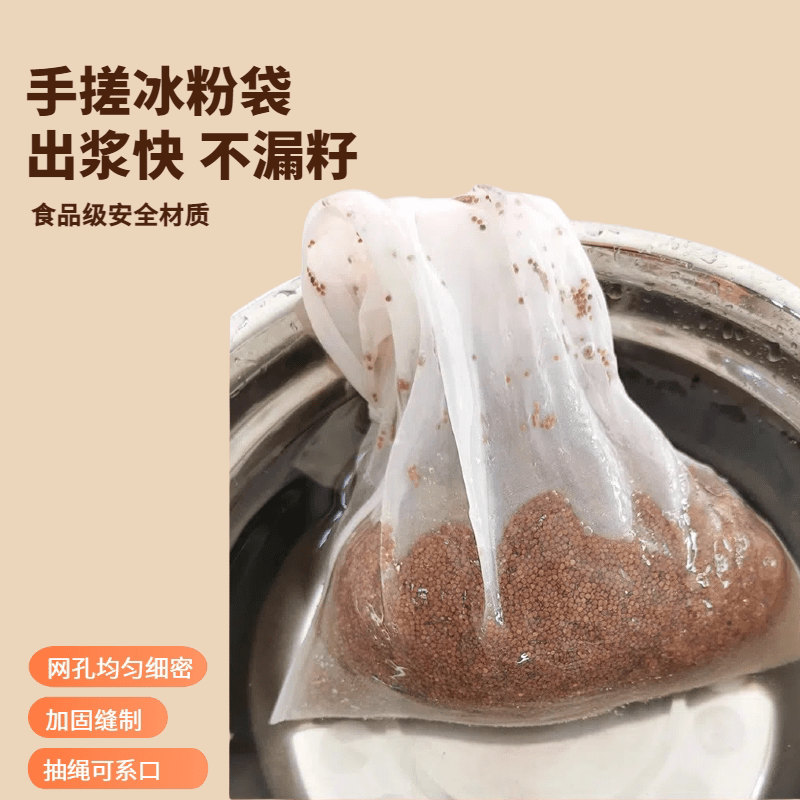 寒云山手搓冰粉凉粉袋子摆摊手工洗冰粉籽不漏籽神器食品级尼龙过滤网袋 可定制其他尺寸,请联系客服