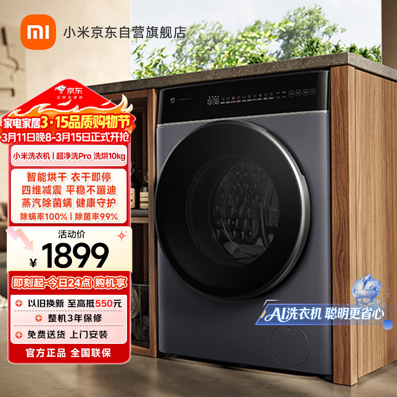 mijia/�׼� XHQG100MJ301 ϴ�»�  849.15Ԫ(������)